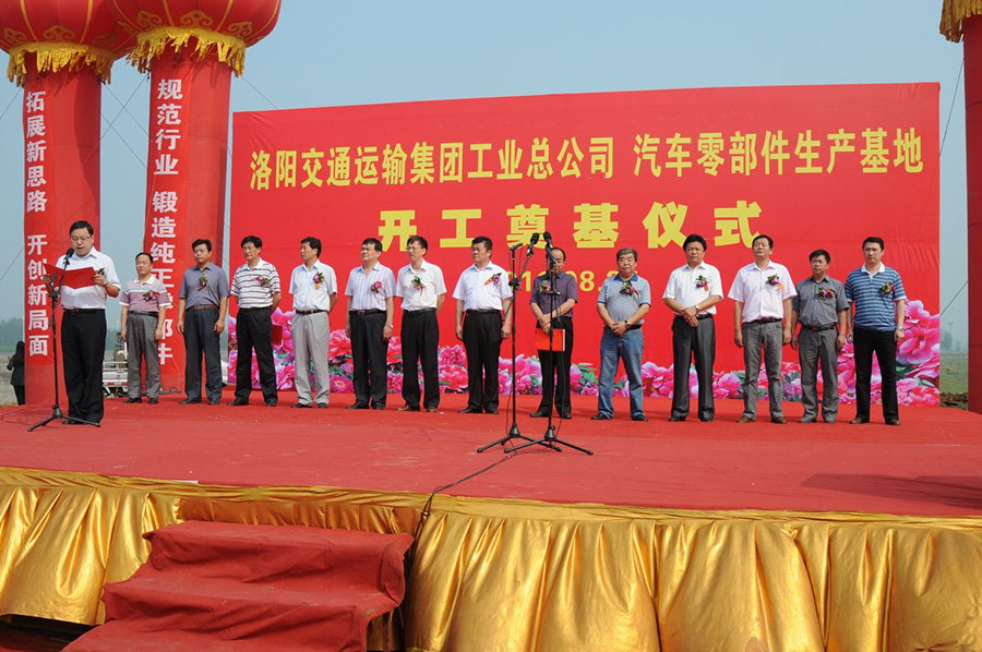 2011年8月25日，交運(yùn)集團(tuán)工業(yè)新廠區(qū)建設(shè)項(xiàng)目在宜陽(yáng)西莊工業(yè)園奠基